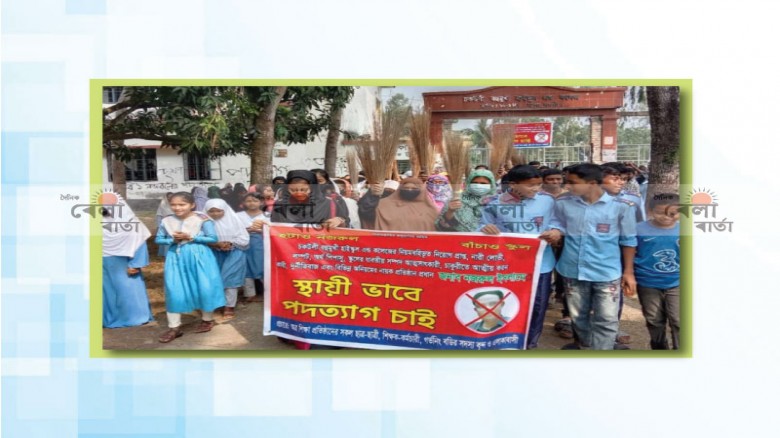 নওগাঁয় অধ্যক্ষের পদত্যাগ দাবিতে শিক্ষার্থীর ঝাড়ু মিছিল