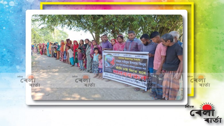 গোবিন্দগঞ্জে কিনু হত্যা কারীর ফাঁসি,জরিতদের আটকের দাবীতে মানববন্ধন অনুষ্ঠিত