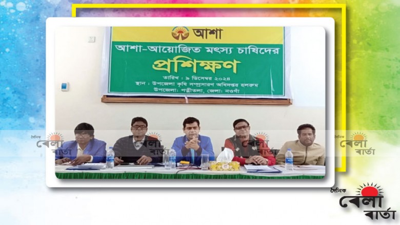 নওগাঁয় মৎস্য চাষীদের মাঝে মাছ চাষে প্রশিক্ষণ প্রদান